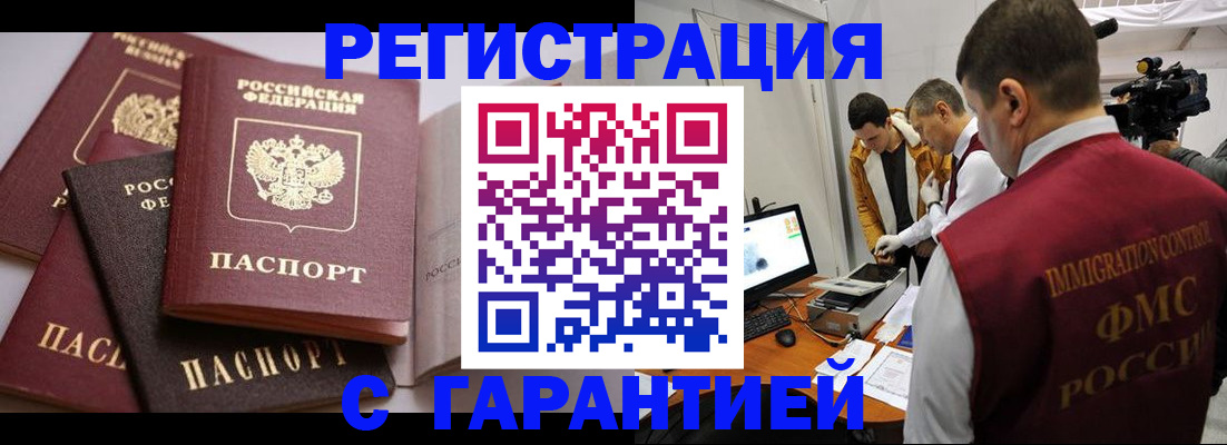 миграционный учет в Хилке