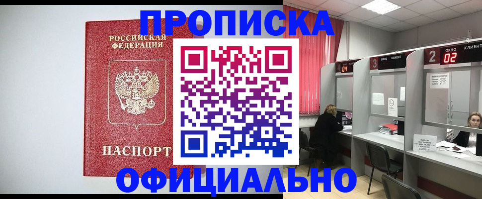 прописка 2025 в Хилке