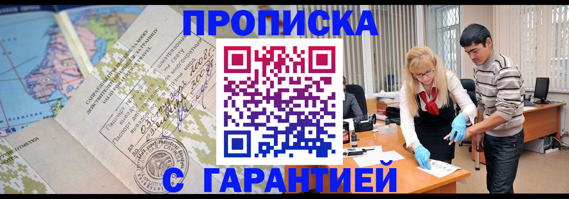 прописка 2025 в Хилке