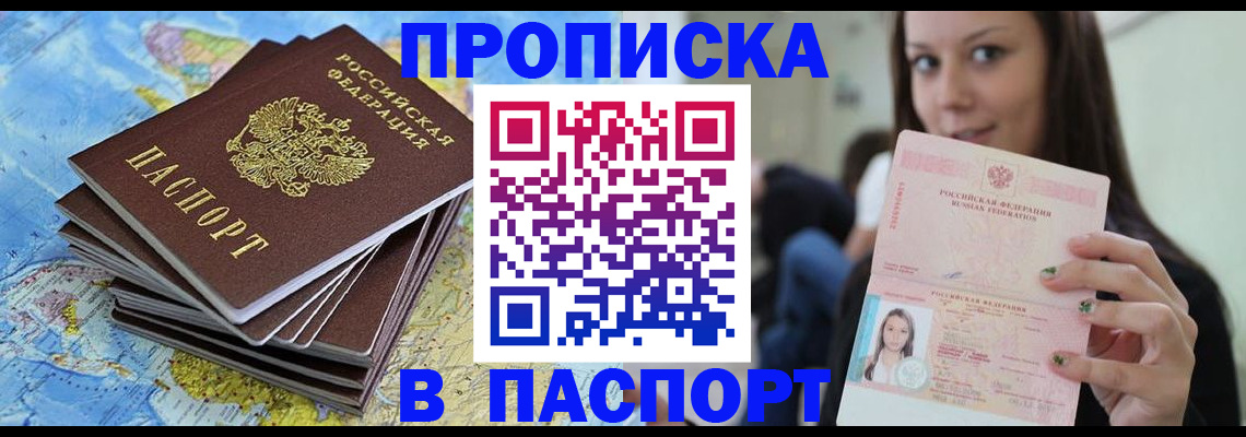прописка для работы в Хилке